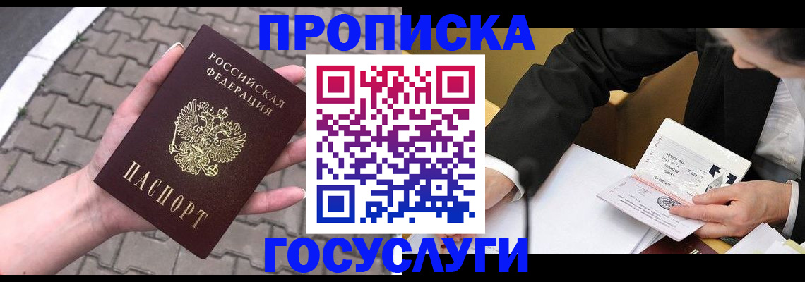 прописка от собственника в Петропавловске-Камчатском