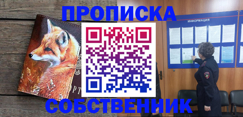 прописка для работы в Петропавловске-Камчатском