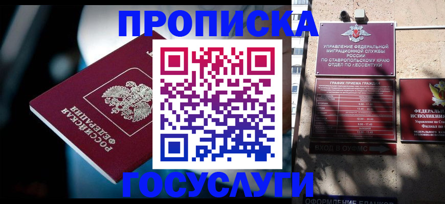 прописка в Петропавловске-Камчатском