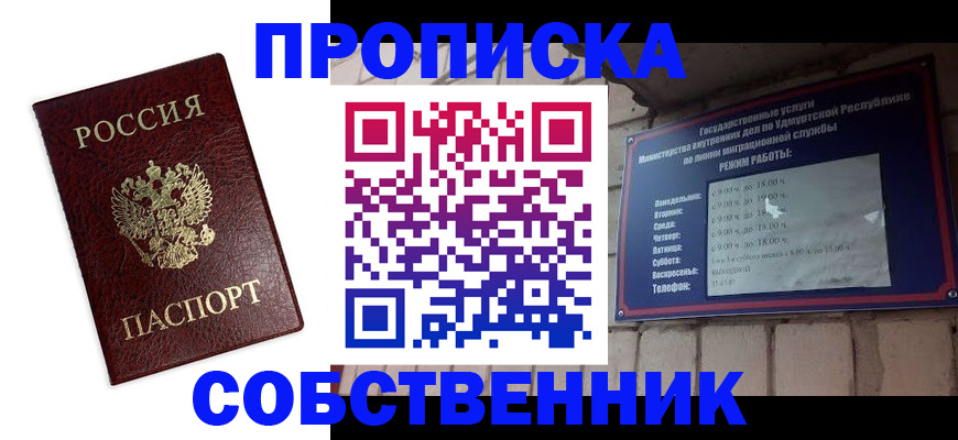 прописка 2025 в Петропавловске-Камчатском